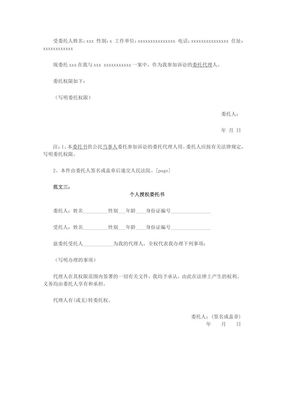 个人授权委托书范文[1]_第2页