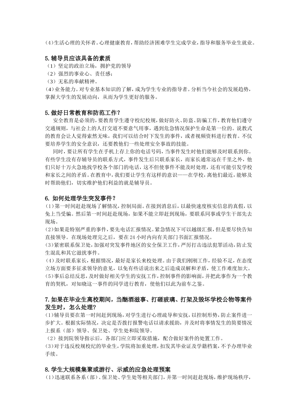 辅导员应聘面试题目汇总_第2页