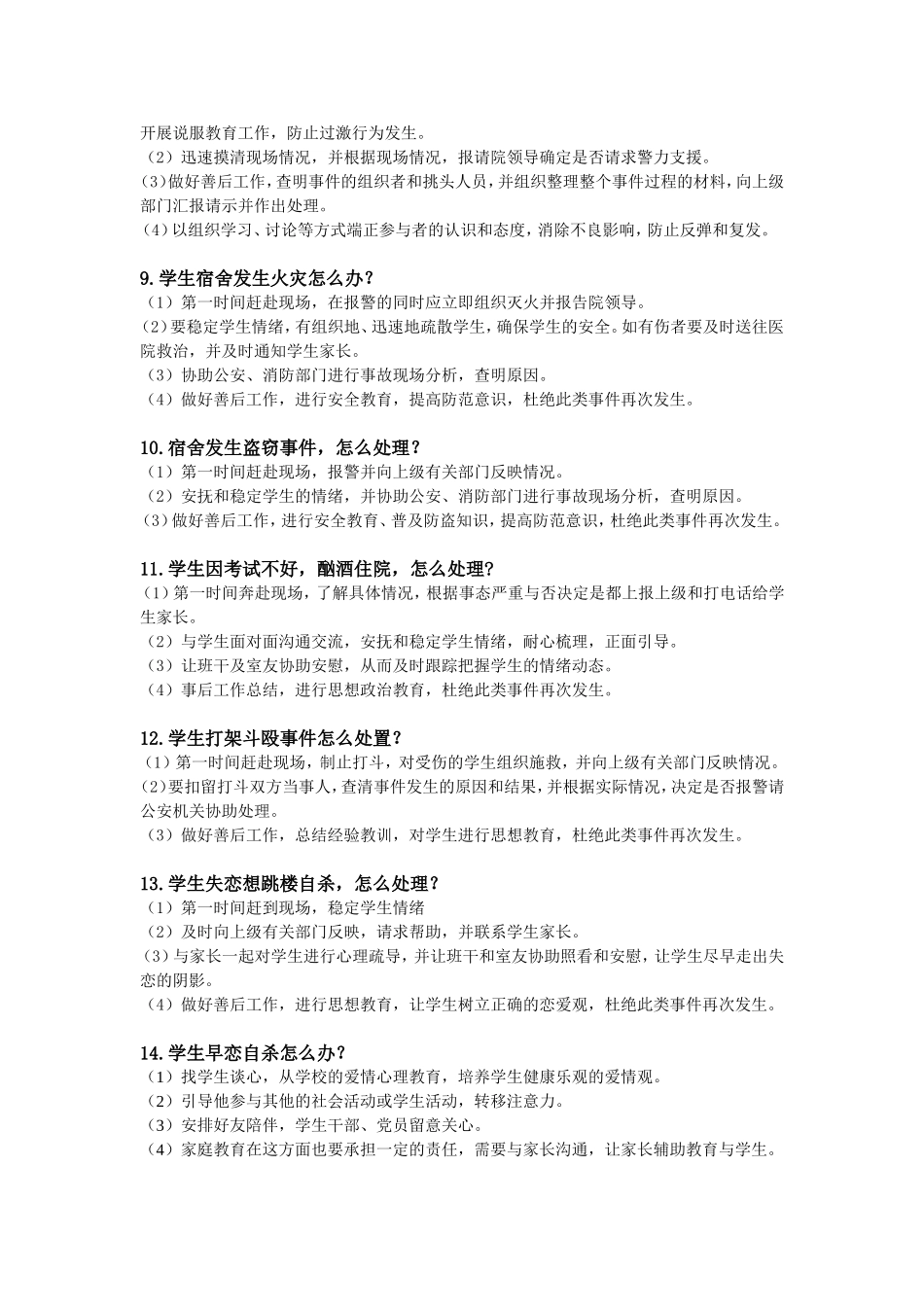 辅导员应聘面试题目汇总_第3页