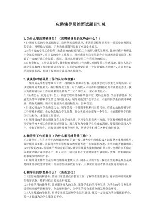辅导员应聘面试题目汇总
