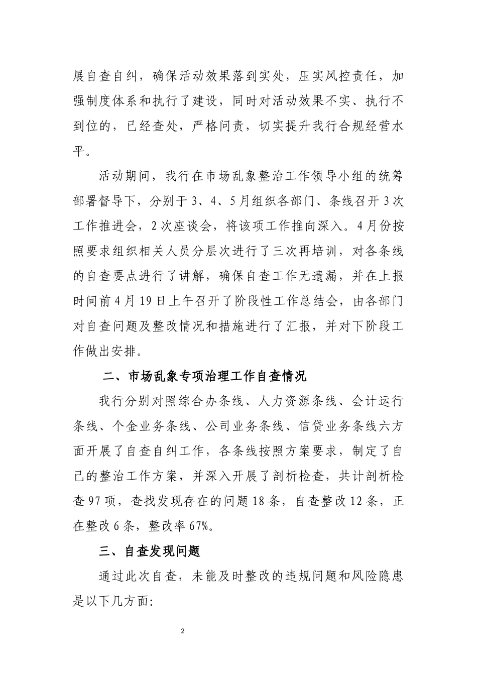 市场乱象汇报材料2_第2页