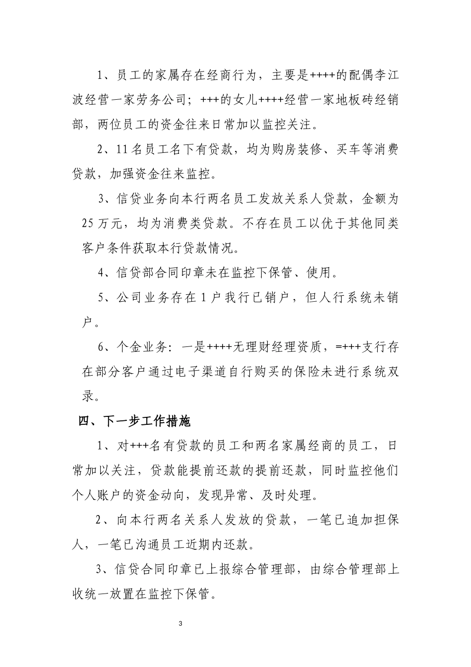 市场乱象汇报材料2_第3页