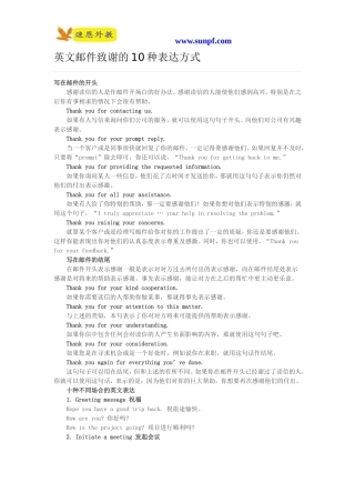 英文邮件致谢的10种表达方式