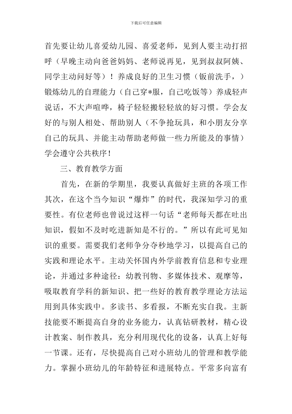 小班幼师个人工作计划_第2页