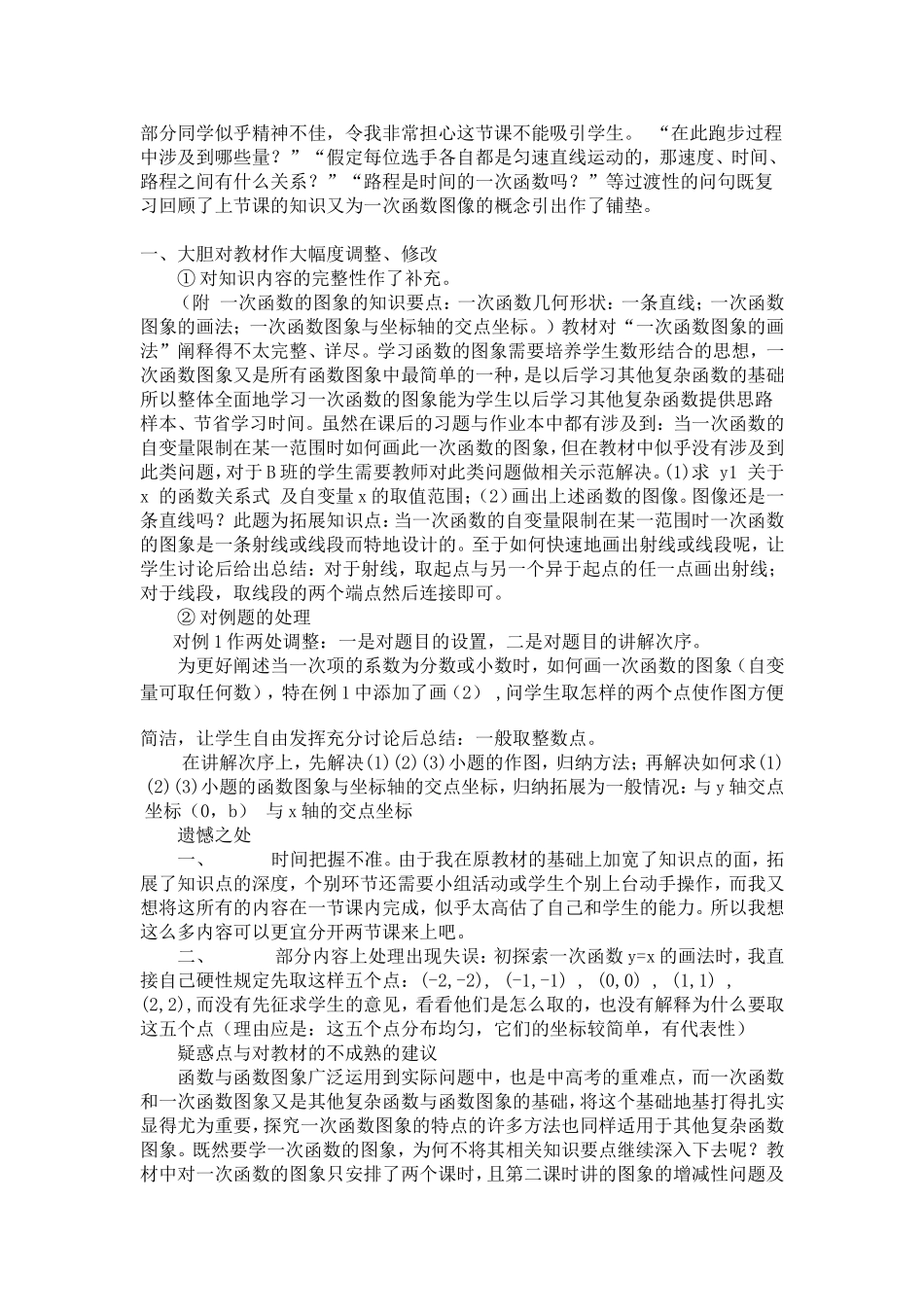 一次函数教学反思_第2页