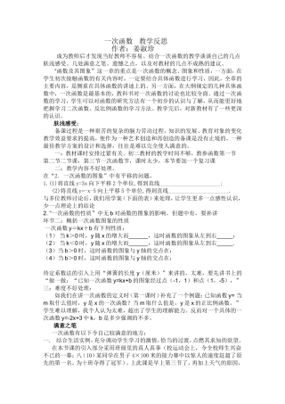 一次函数教学反思