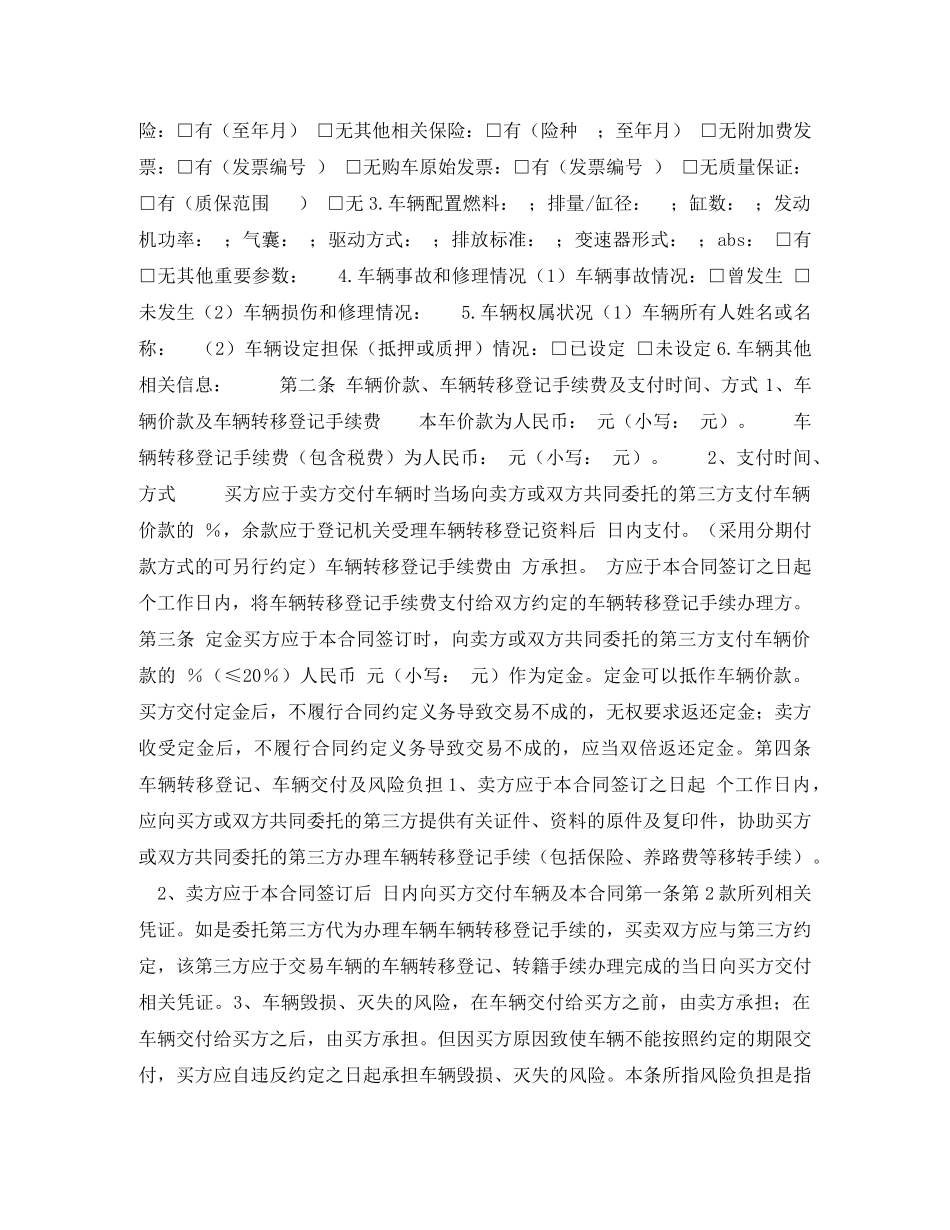 深圳市二手车买卖合同 _第2页