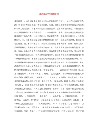 深圳市二手车买卖合同 