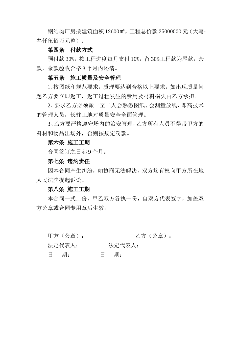 钢结构厂房工程承包合同_第2页