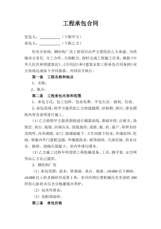 钢结构厂房工程承包合同