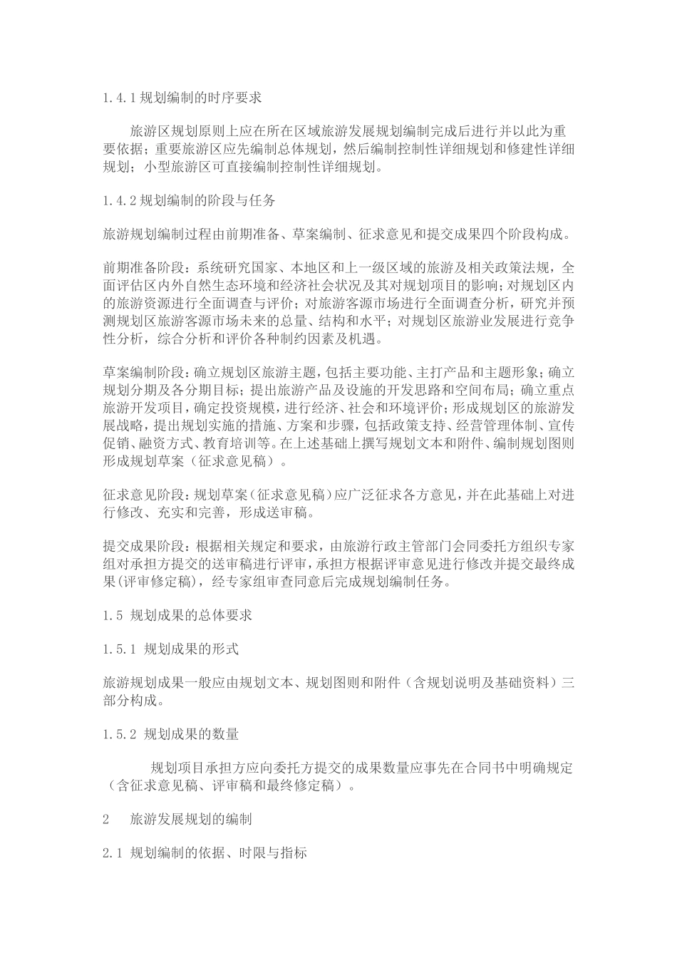 《旅游规划通则》实施细则_第3页