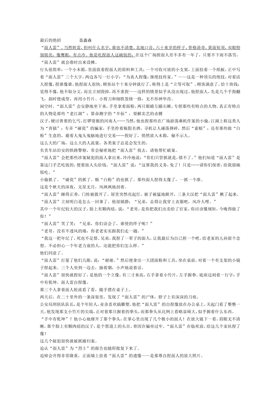 最后的绝招聂鑫森_第1页