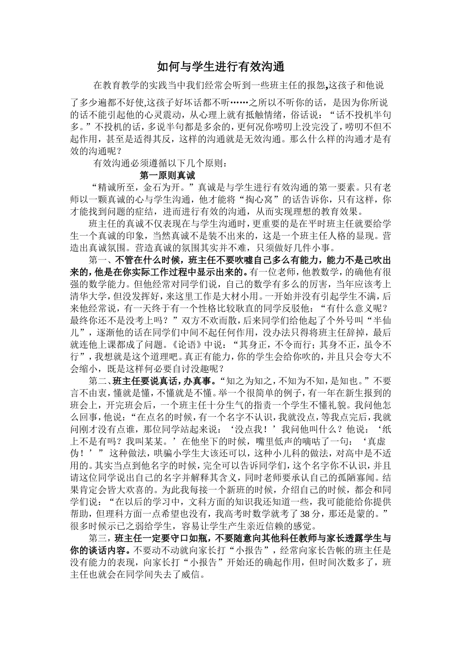 如何与学生有效沟通_第1页