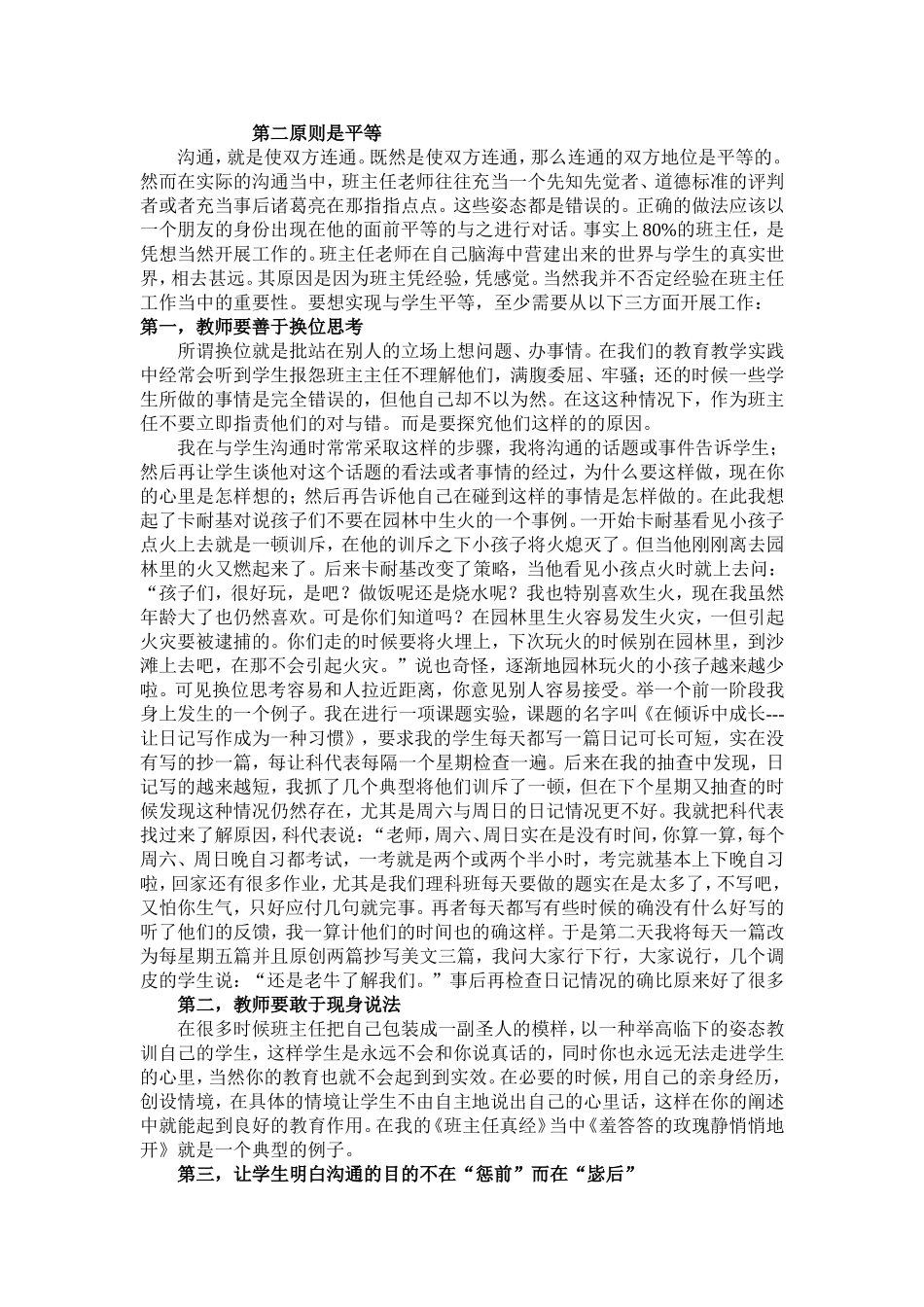如何与学生有效沟通_第2页