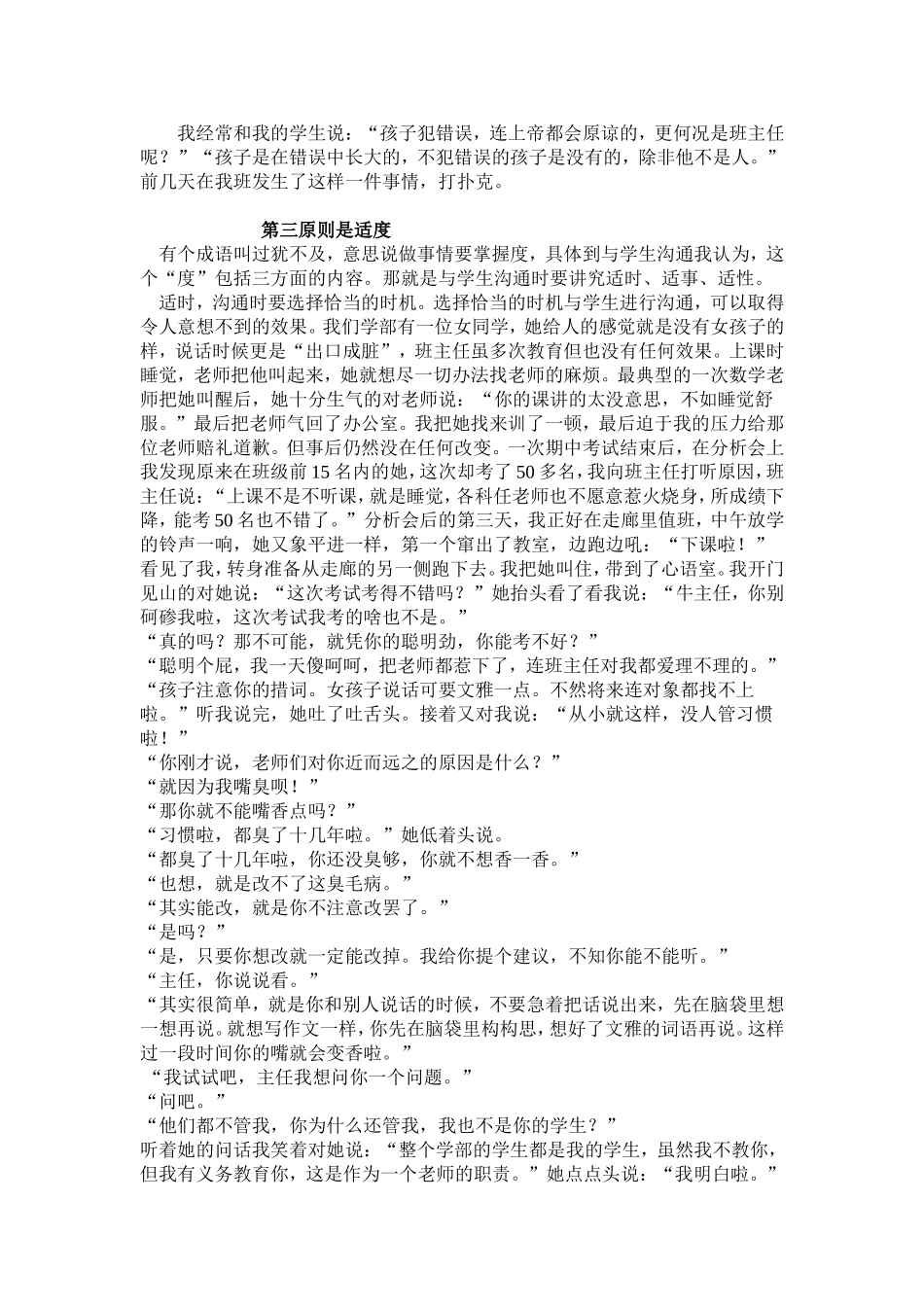 如何与学生有效沟通_第3页