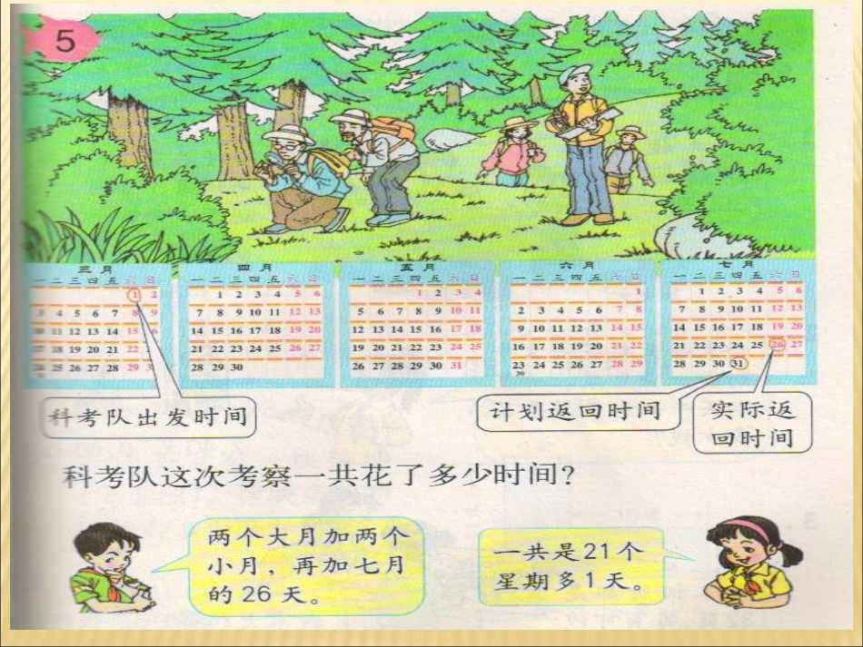 四年级数学简便计算例5_第2页