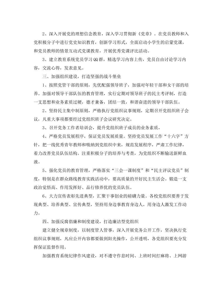 2020年基层党支部工作计划怎么写_第2页