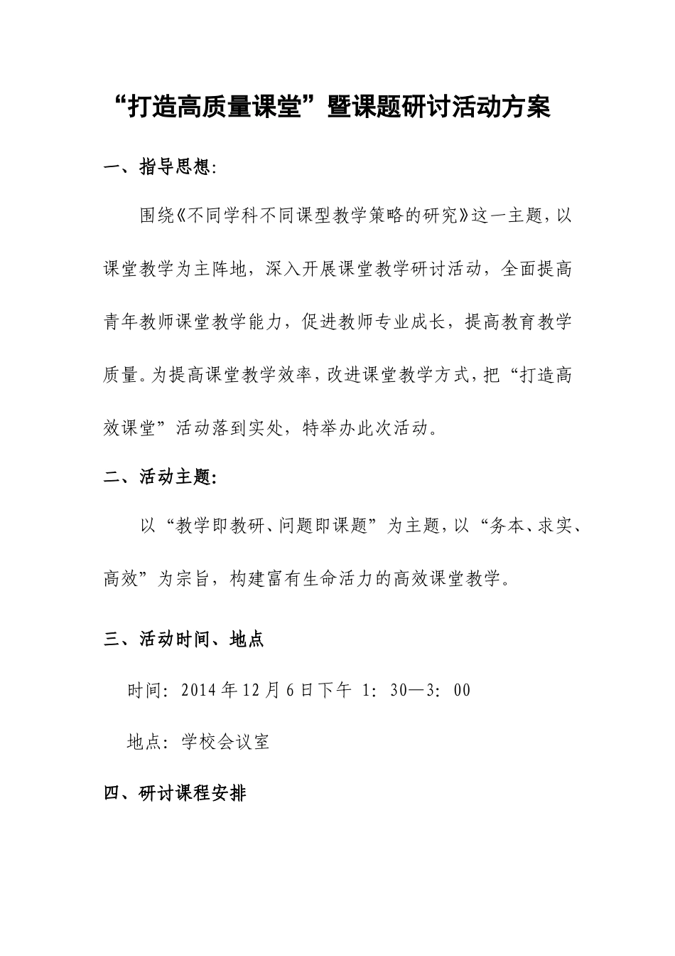 打造高效课堂2_第1页