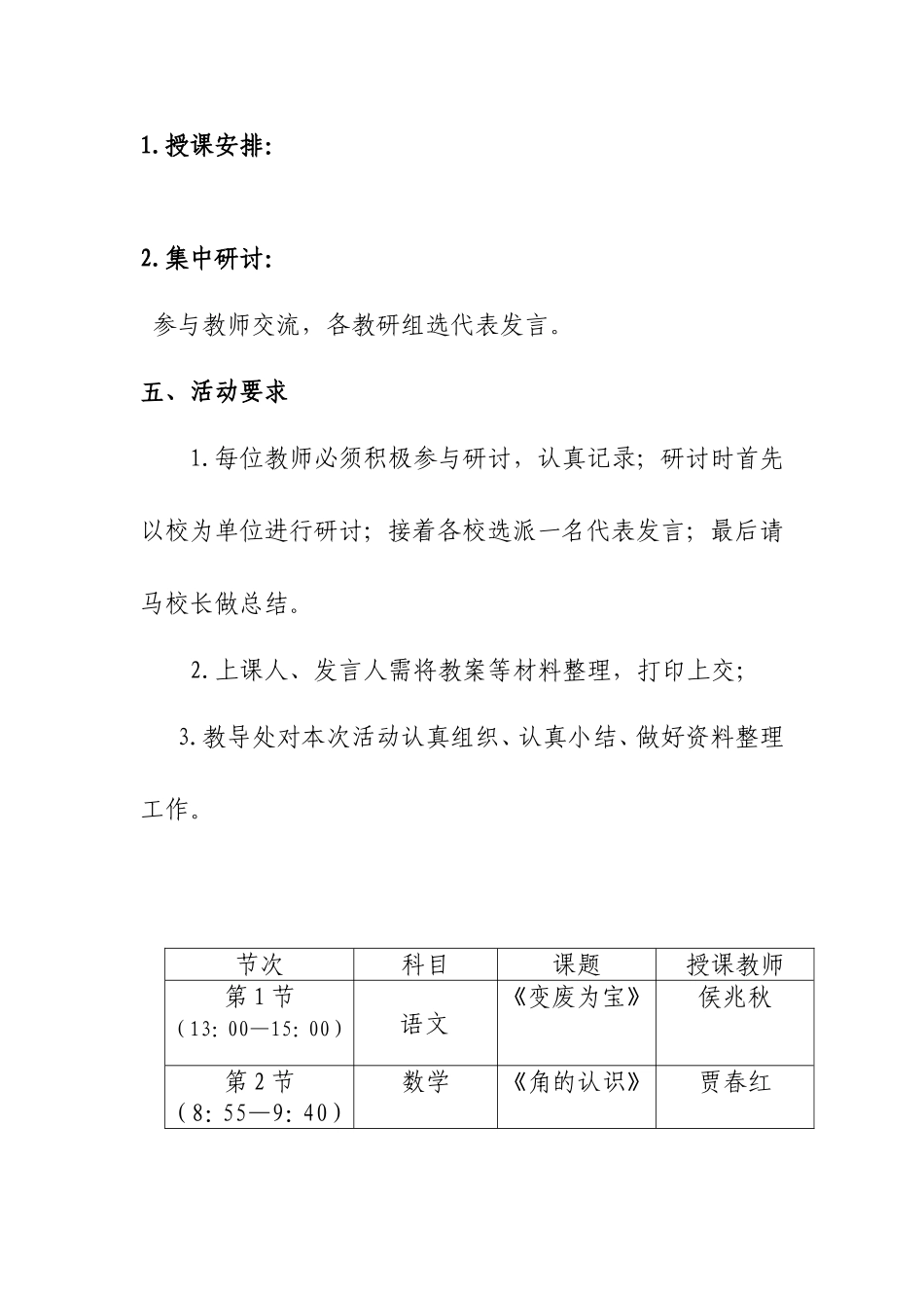 打造高效课堂2_第2页