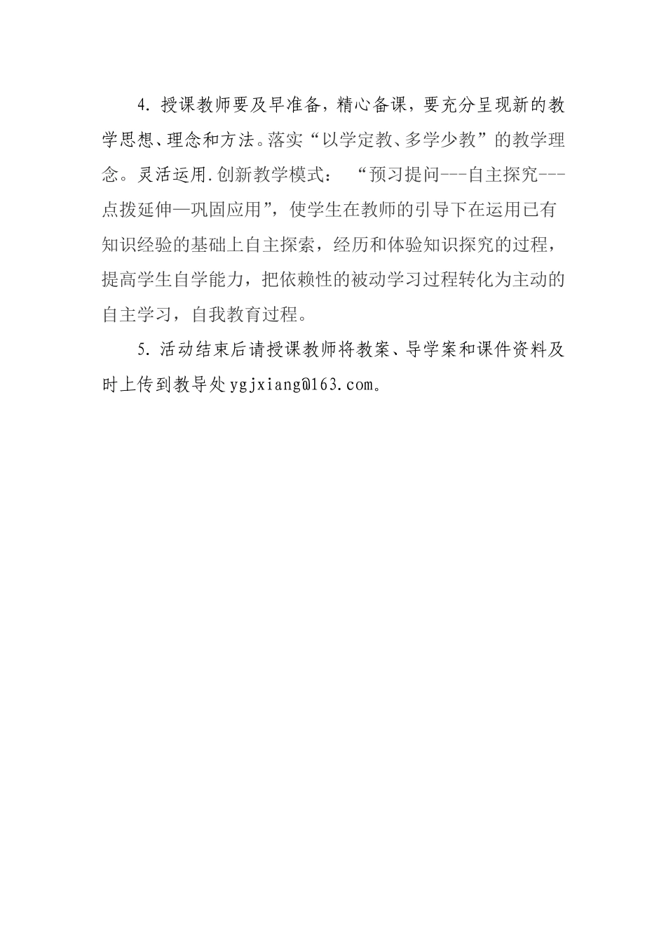 打造高效课堂2_第3页