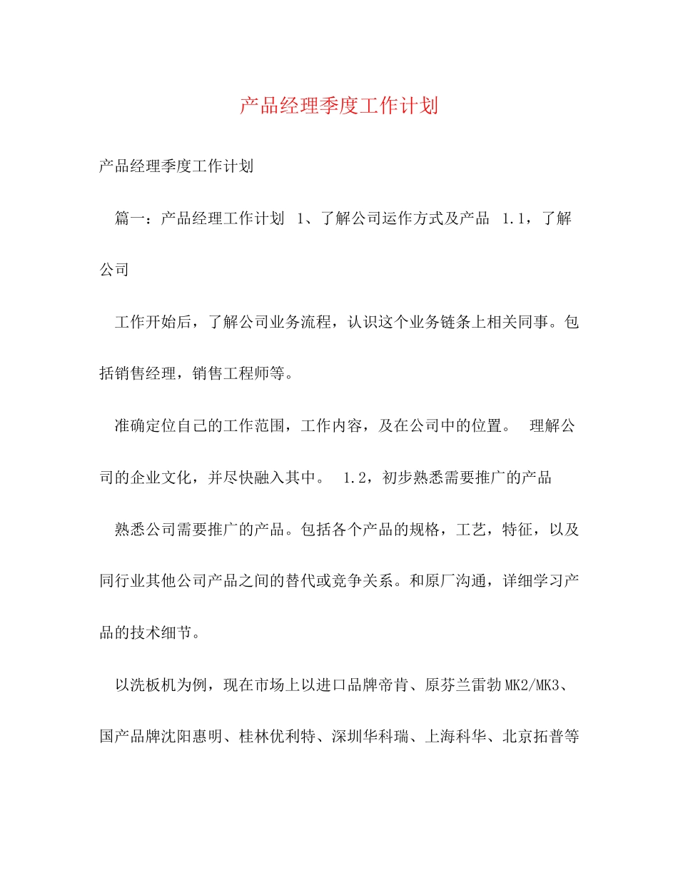 产品经理季度工作计划_第1页