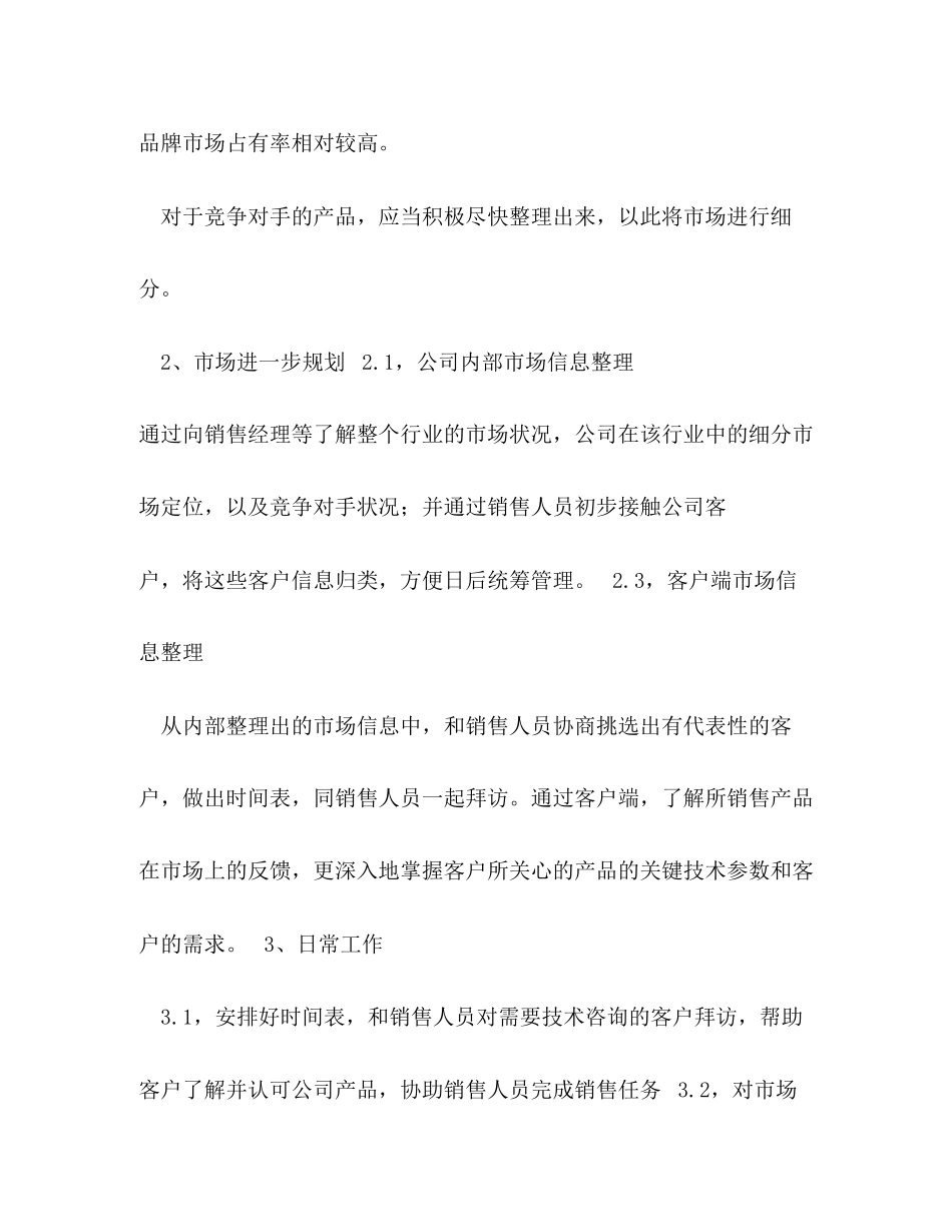 产品经理季度工作计划_第2页