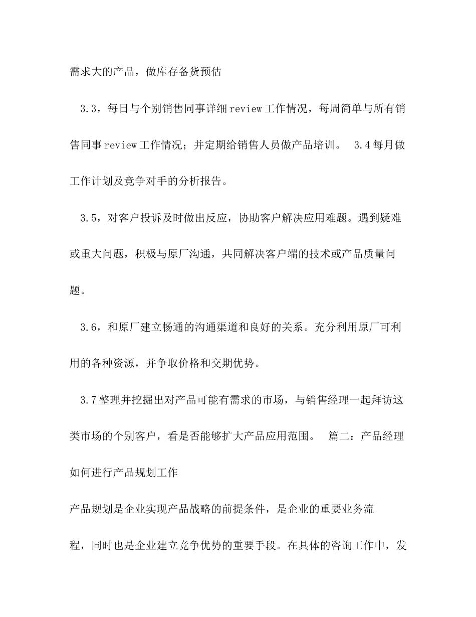 产品经理季度工作计划_第3页