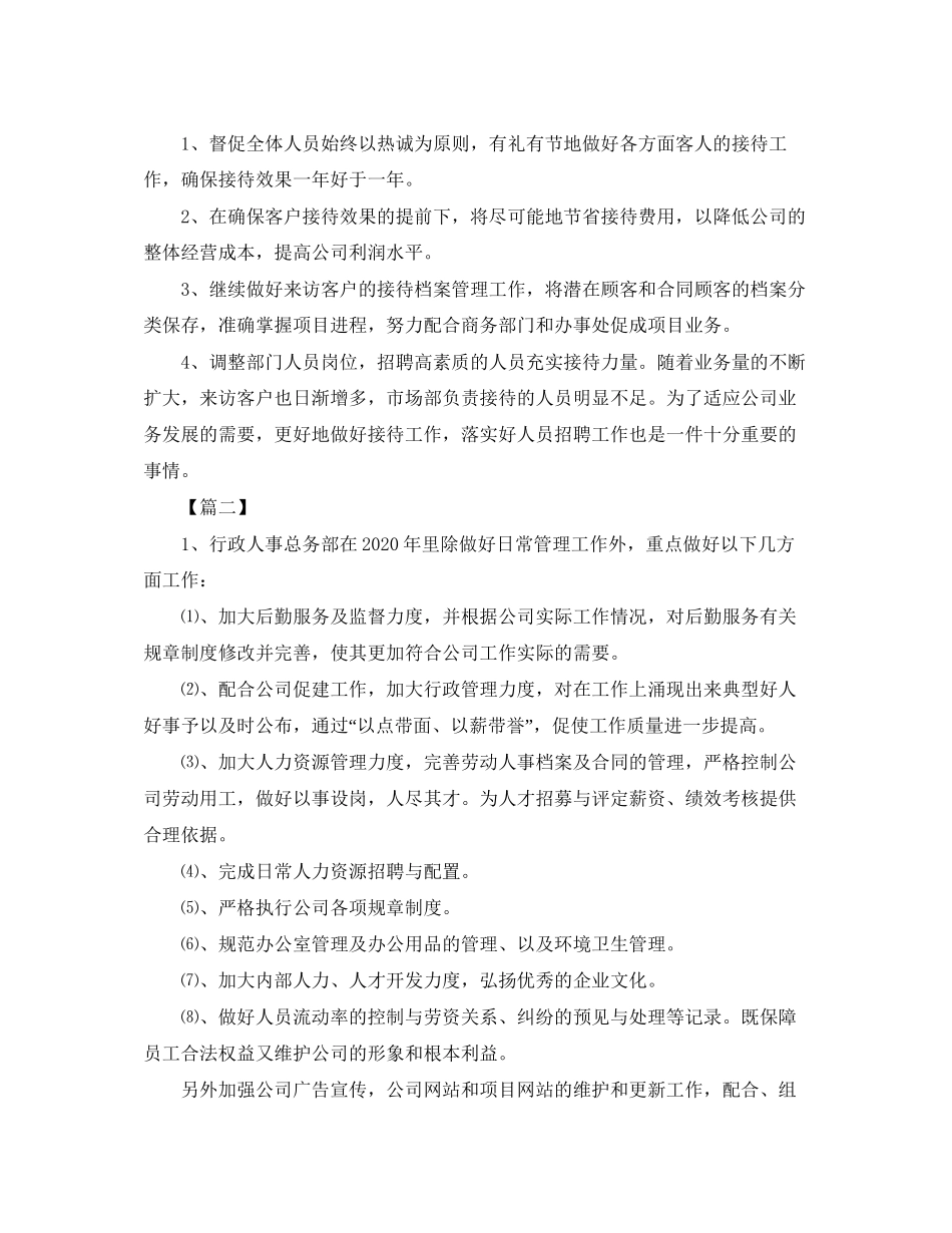 行政人事年度工作计划表2_第3页