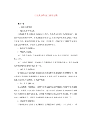 行政人事年度工作计划表2
