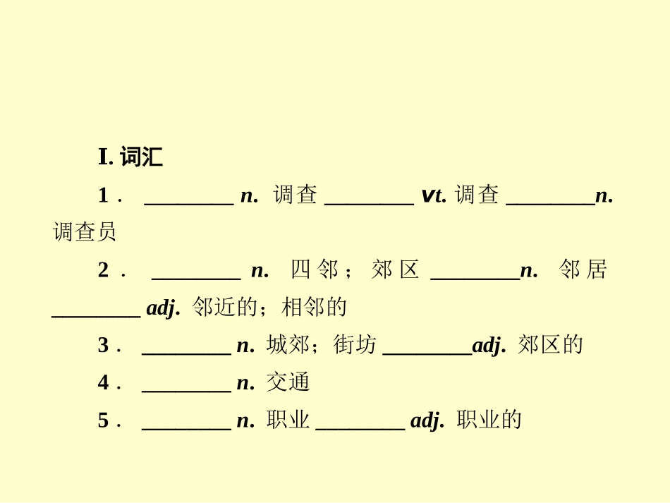 外研版英语必修一_第四模块A_Social_Survey--My_Neighbourhood_第1页