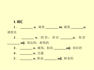 外研版英语必修一_第四模块A_Social_Survey--My_Neighbourhood