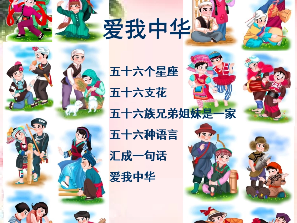 原创第七课第一框处理民族关系的原则2015最新上课课件_第2页