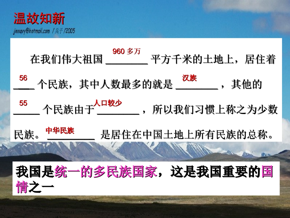 原创第七课第一框处理民族关系的原则2015最新上课课件_第3页