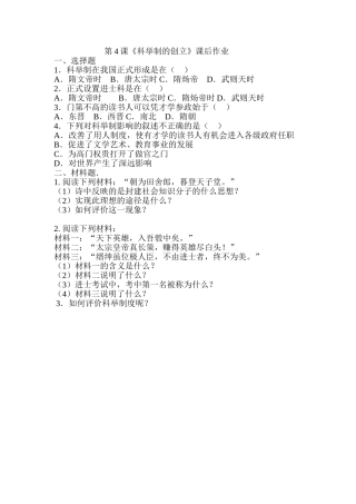 第4课《科举制的创立》课后作业