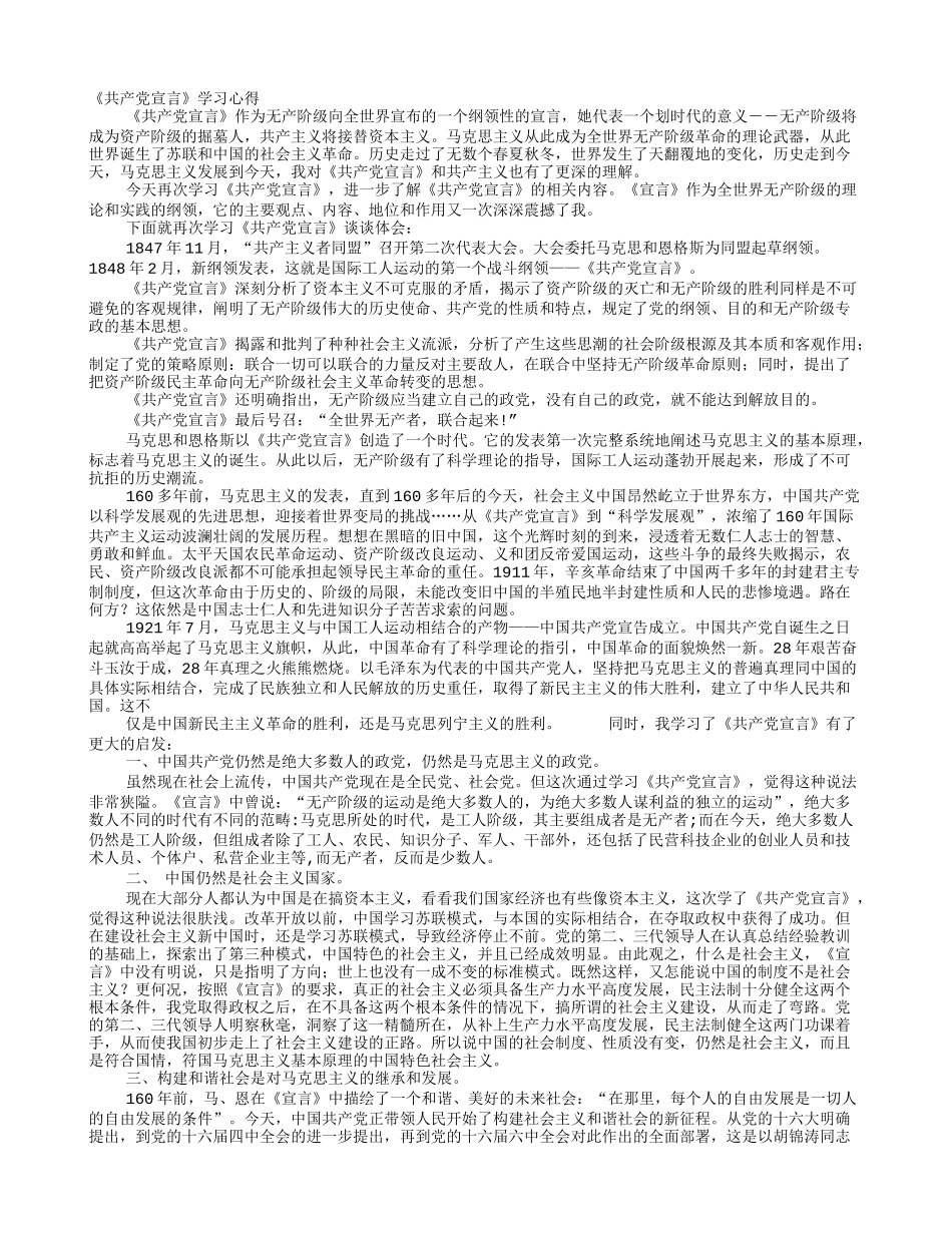 共产党宣言学习心得体会_第1页