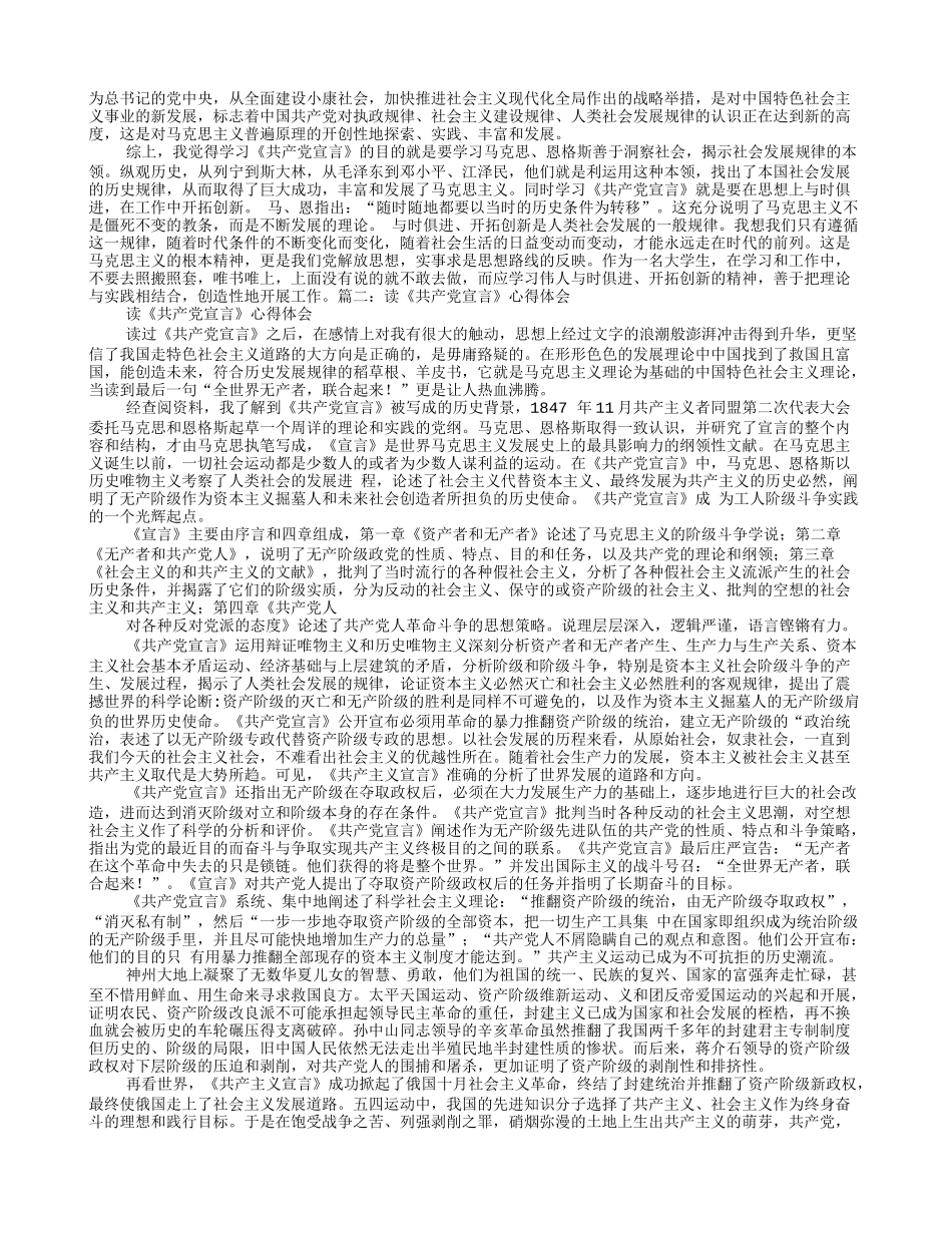 共产党宣言学习心得体会_第2页