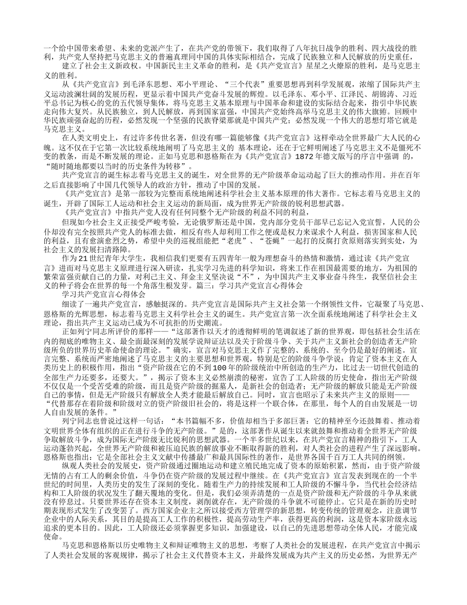 共产党宣言学习心得体会_第3页