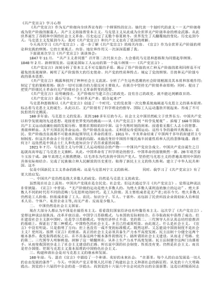 共产党宣言学习心得体会