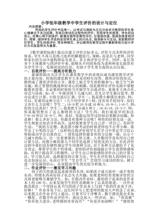小学低年级教学中学生评价的设计与定位