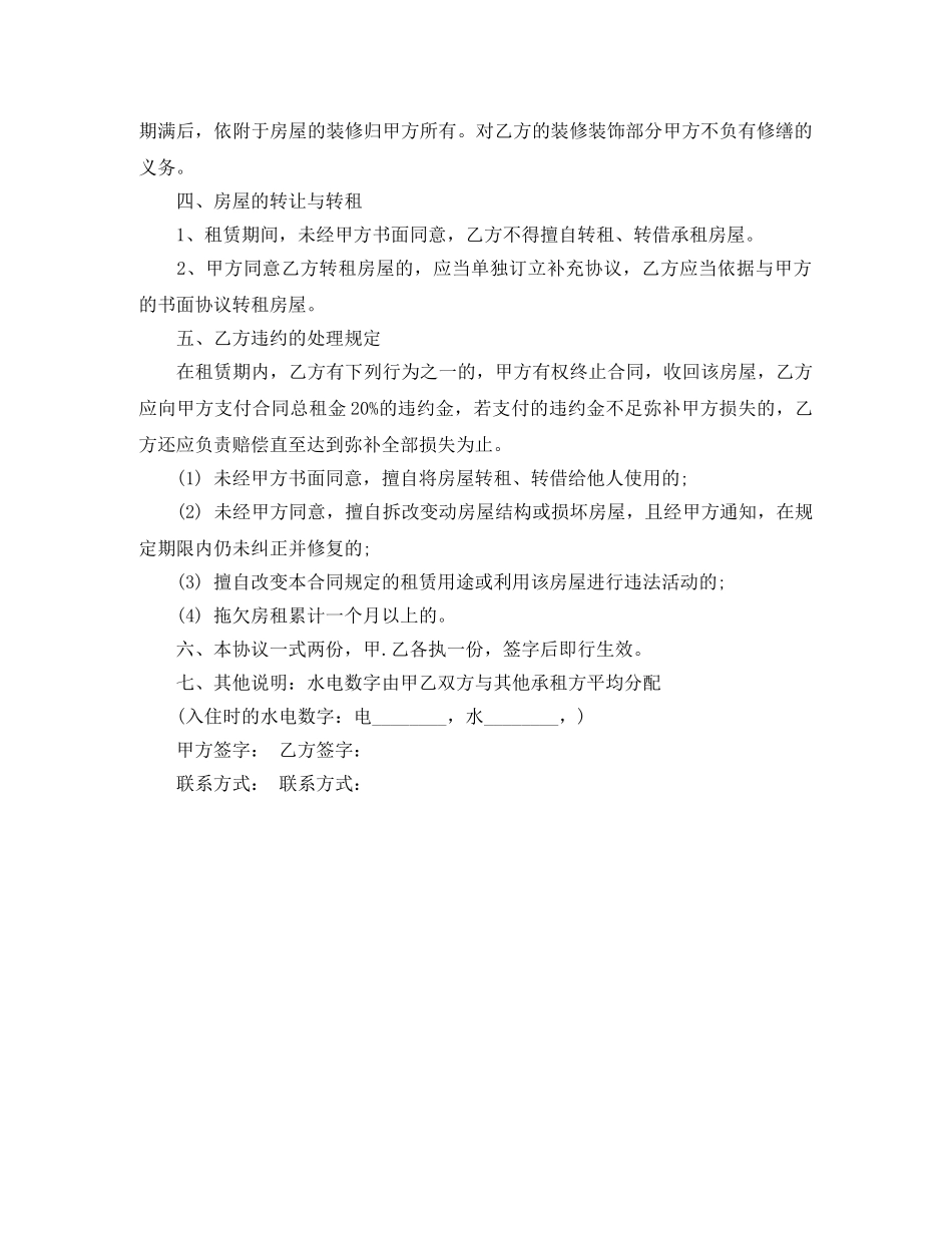 使用广泛的房屋租赁合同范本_第2页