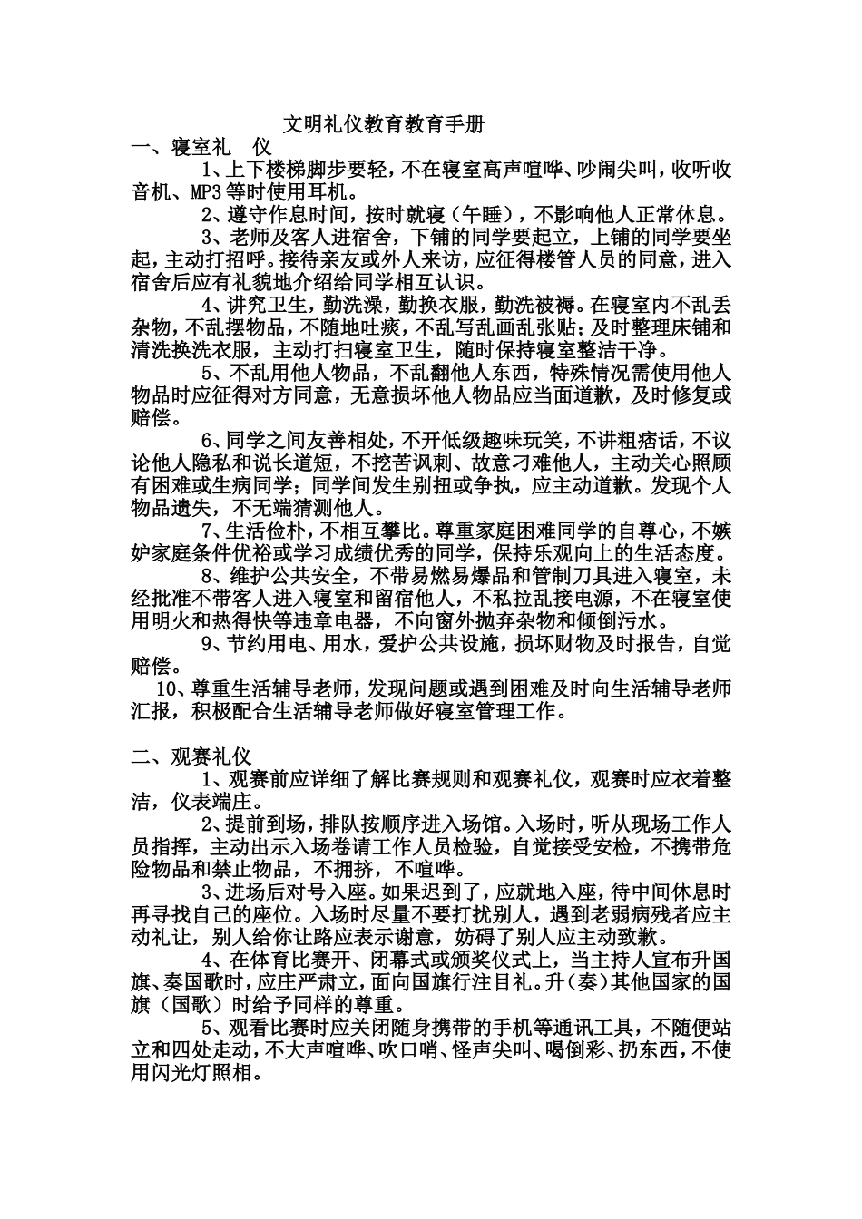 文明礼仪教育教育手册_第1页