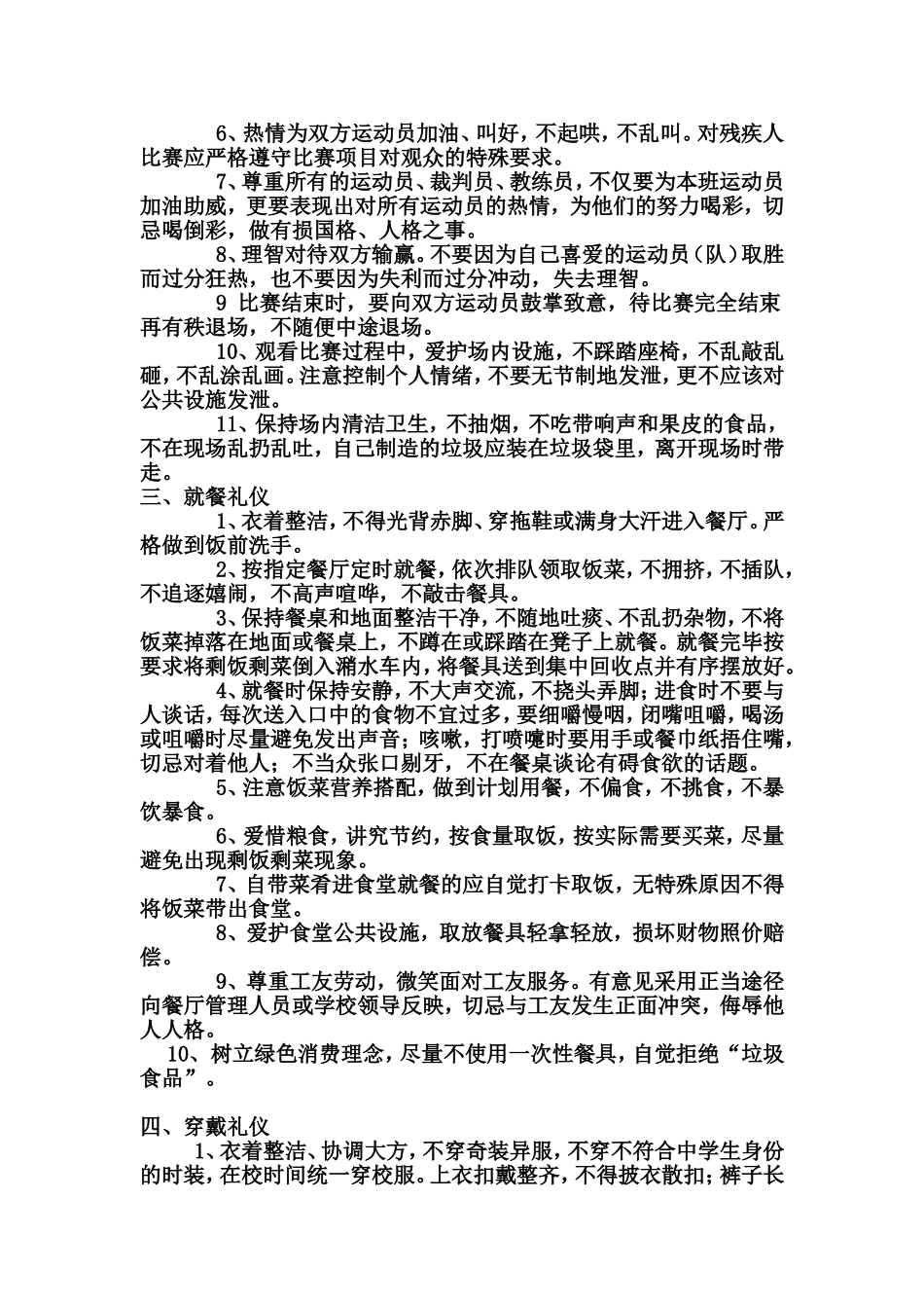 文明礼仪教育教育手册_第2页