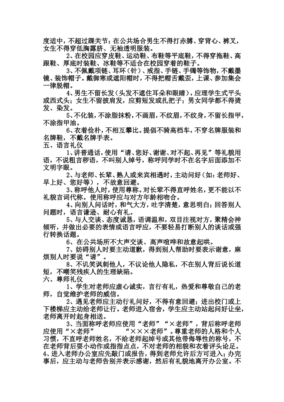 文明礼仪教育教育手册_第3页