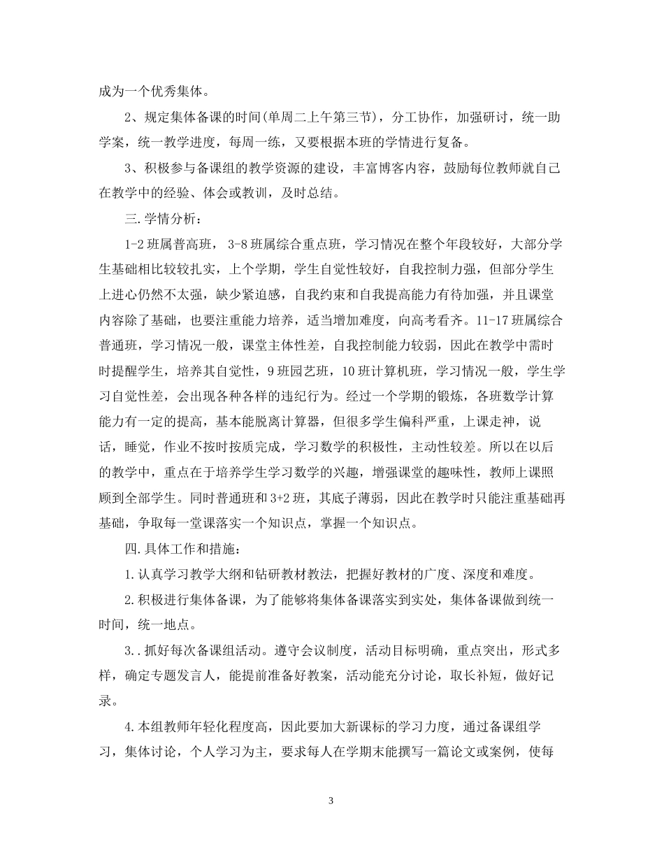 高一数学教学工作计划范文_第3页