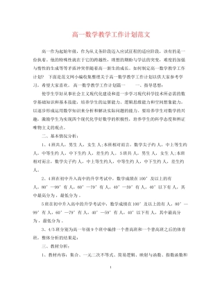 高一数学教学工作计划范文