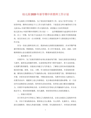 幼儿园年新学期中班教师工作计划