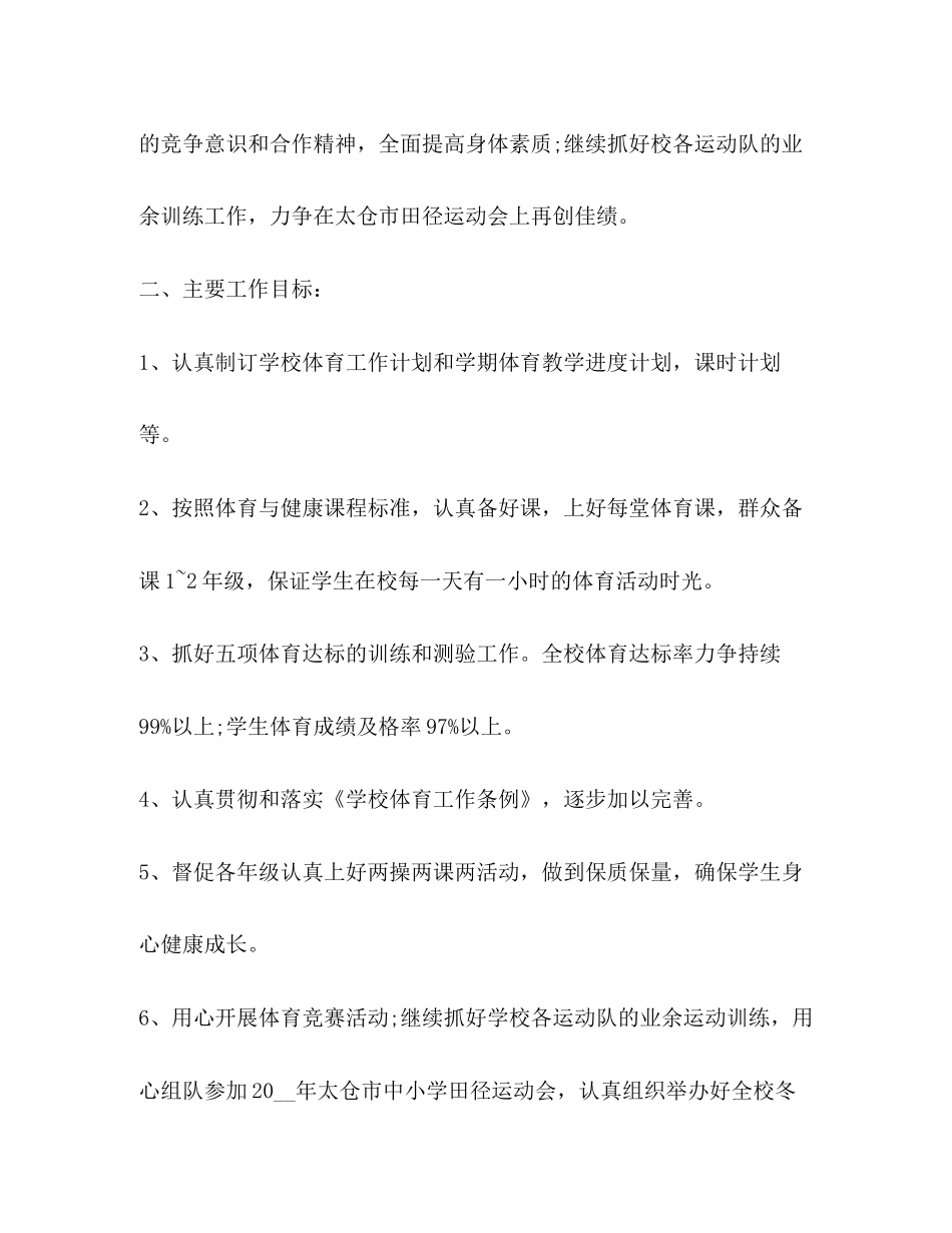 学校体育工作计划2)_第3页