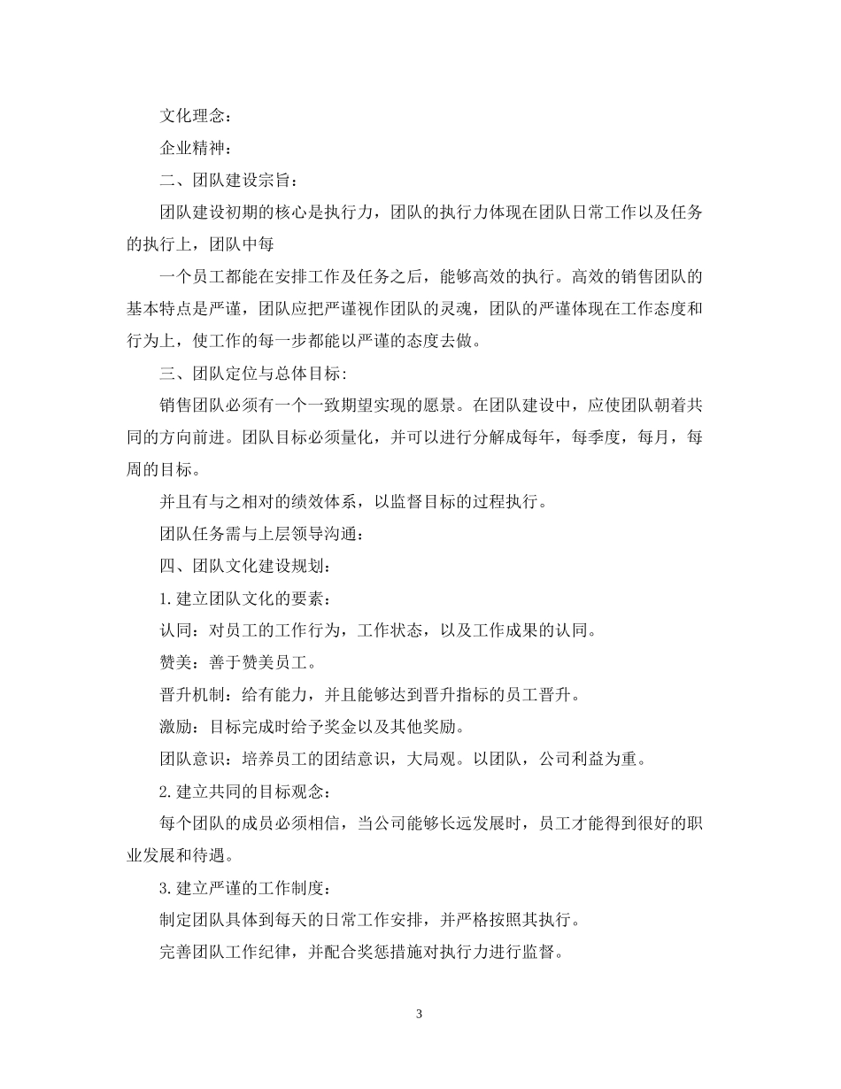 团队建设计划书的范文_第3页