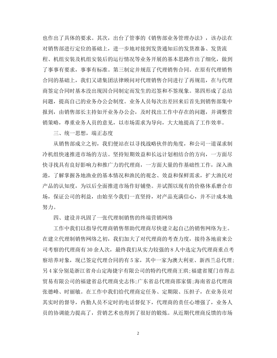 业务员上半年工作总结及业务员下半年工作计划_第2页