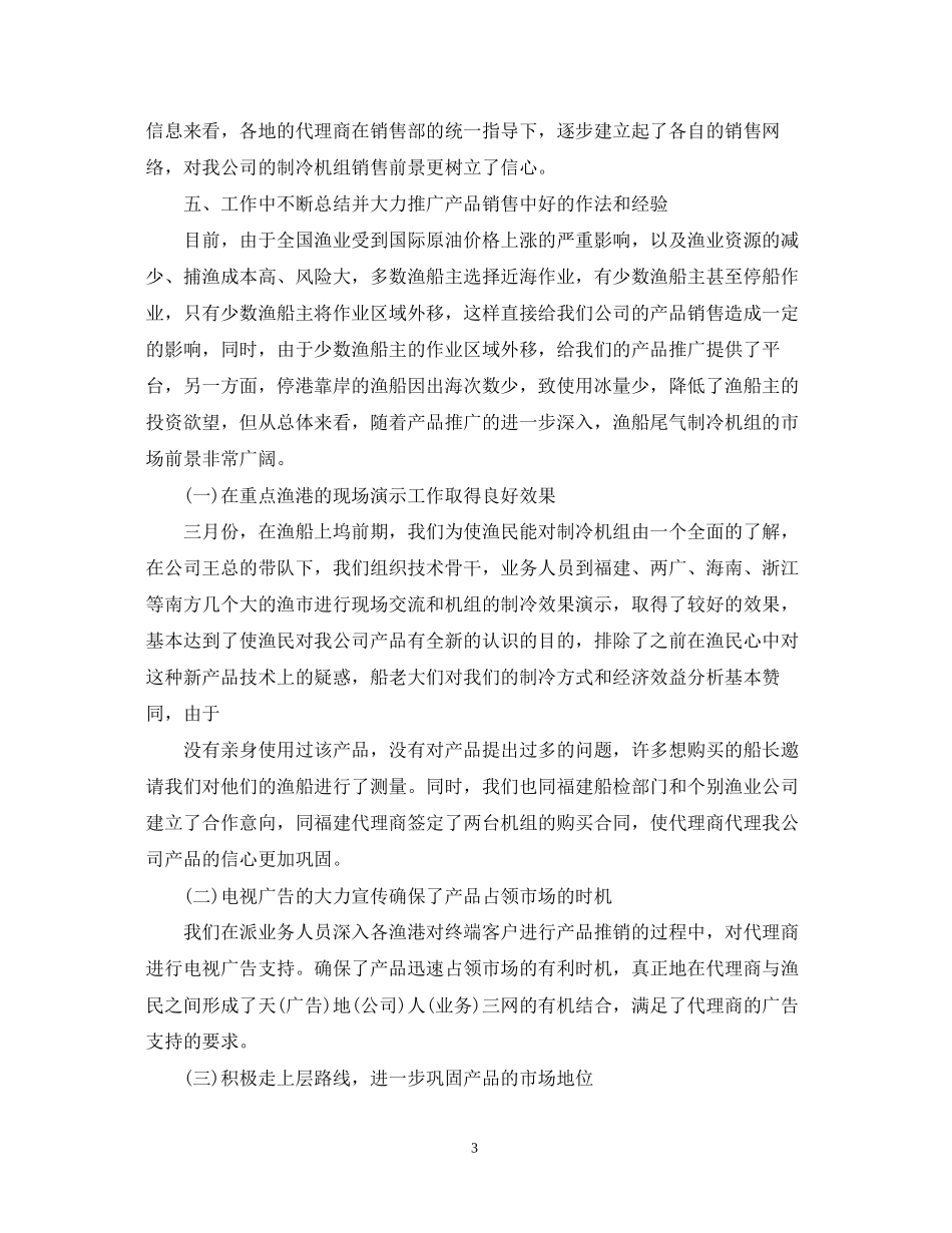 业务员上半年工作总结及业务员下半年工作计划_第3页